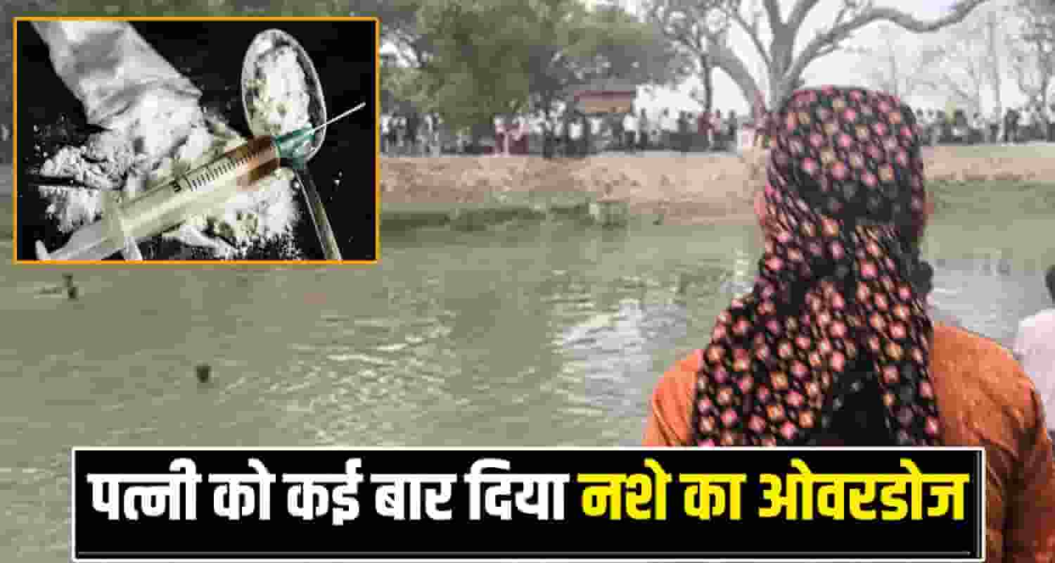 CHITTA DRUGS ADDICTION MAN WIFE RIVER NALAGARH