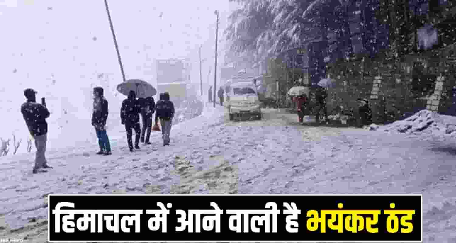 Himachal Weather Update