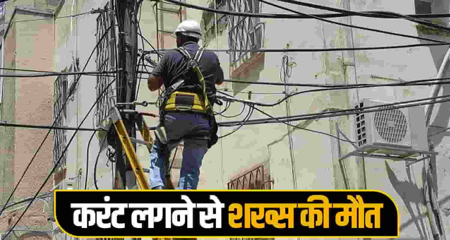a person died by electric shock 
