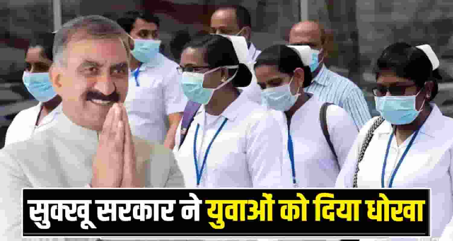 Sukhu Government Staff Nurse Recruitment