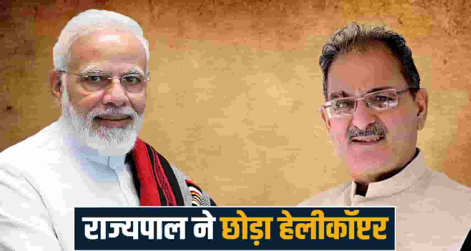 Kavinder Gupta Himachal Governor Decision Helicopter Convey PM Modi Appeal