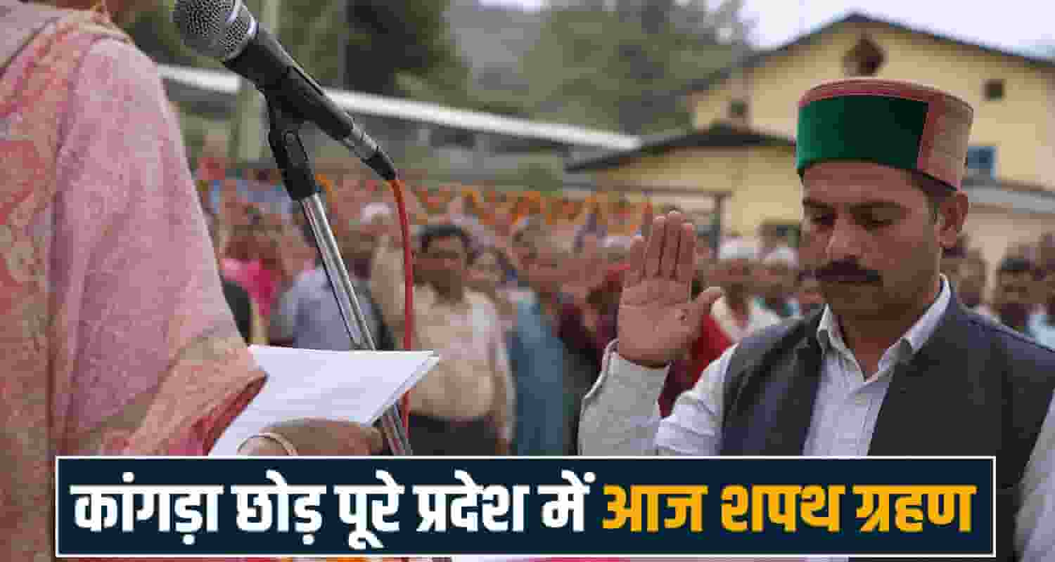 himachal-panchayat-pradhan-uppradhan-oath-ceremony-newly-elected-representatives-development-works