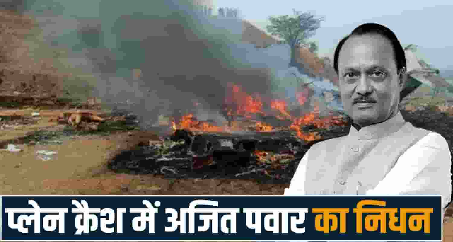 maharashtra plane crash ncp leader ajit pawar plane crash baramati