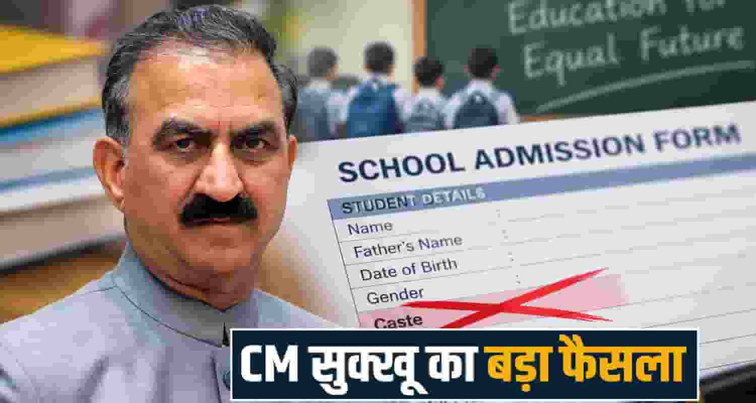cm sukhvinder singh sukhu school admission caste column himachal