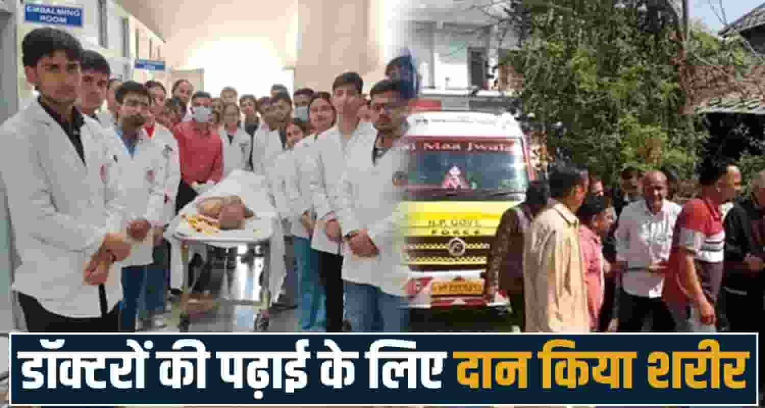 body donation himachal