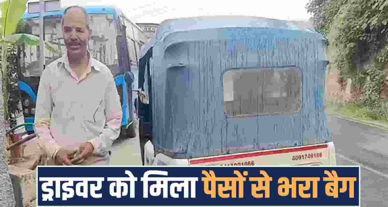 passenger money bag auto driver returned safely hamirpur himachal