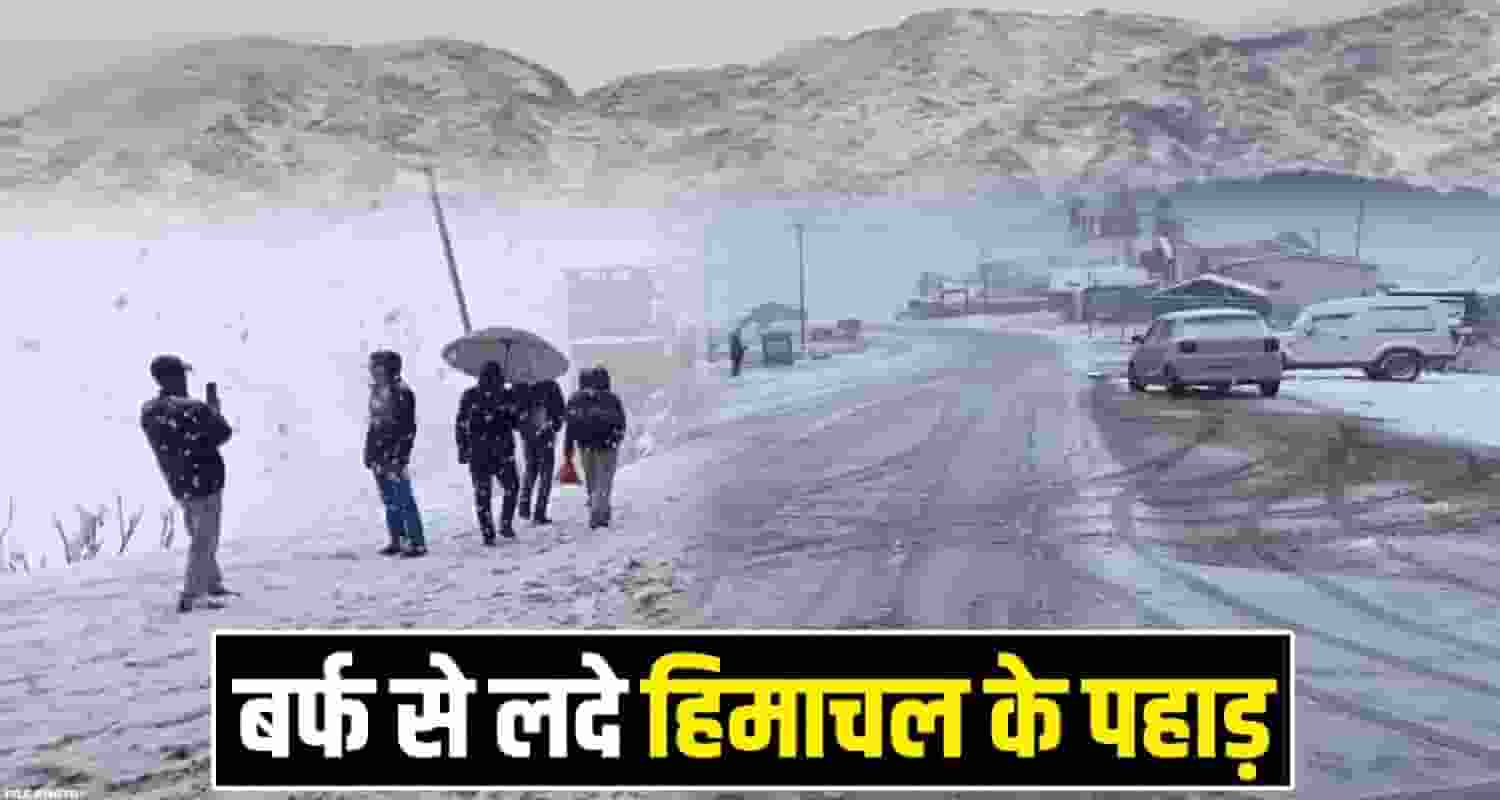 Himachal Snowfall Alert