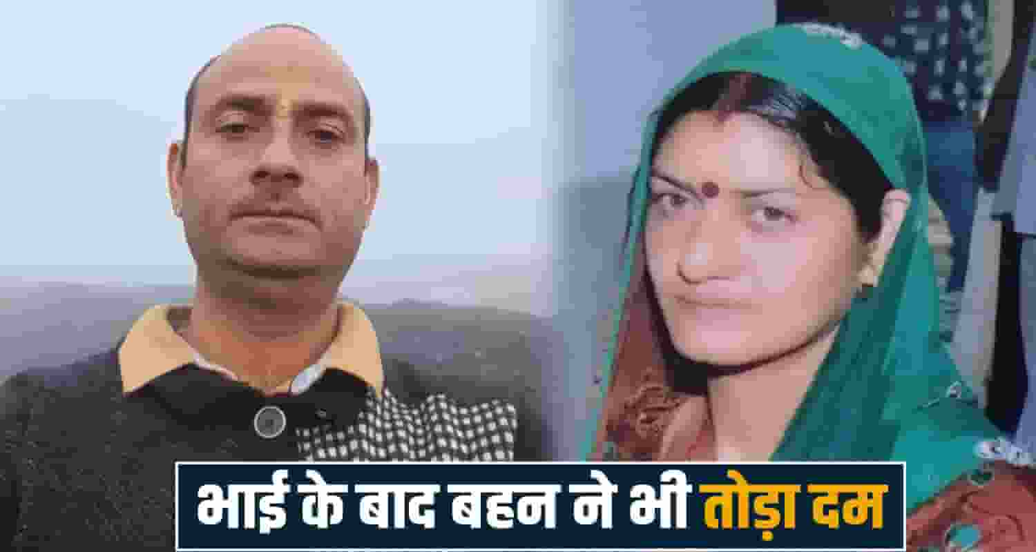 brother sister hamirpur bhoranj himachal final rites