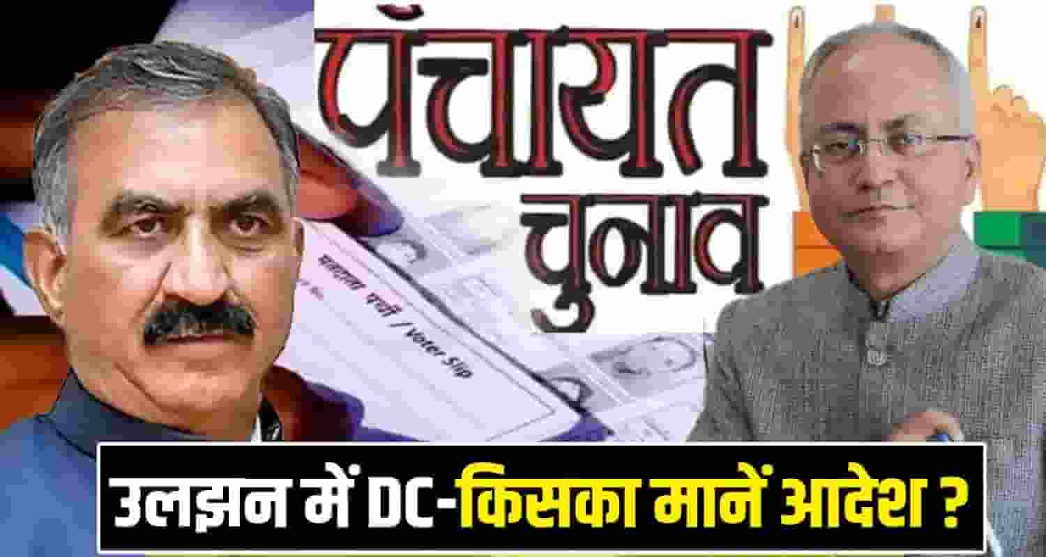 Mandi Ballot Paper Panchayat Raj Election