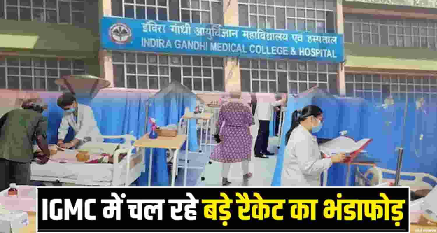 IGMC Shimla Test lab Agents Commission