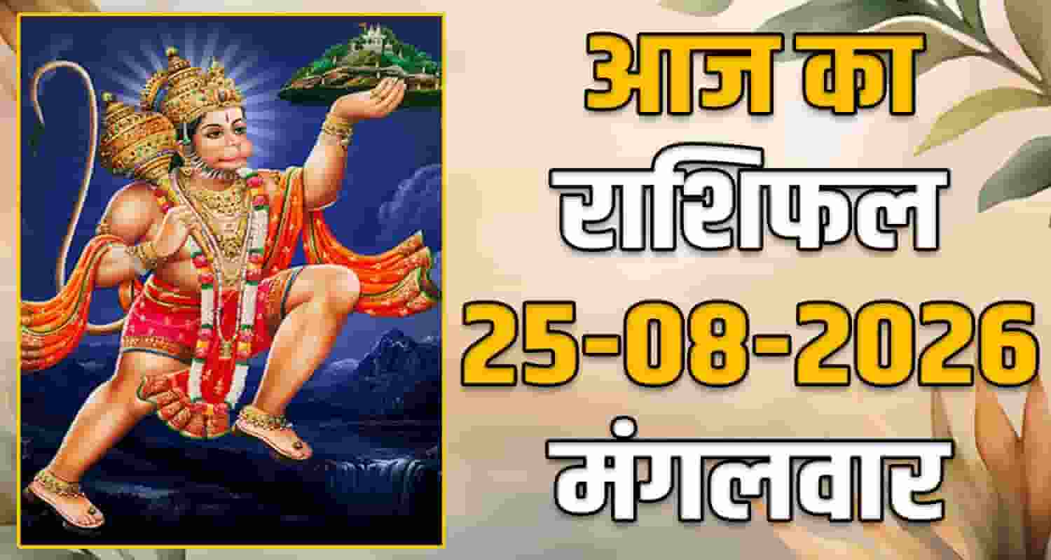 25TH AUGUST RASHIFAL