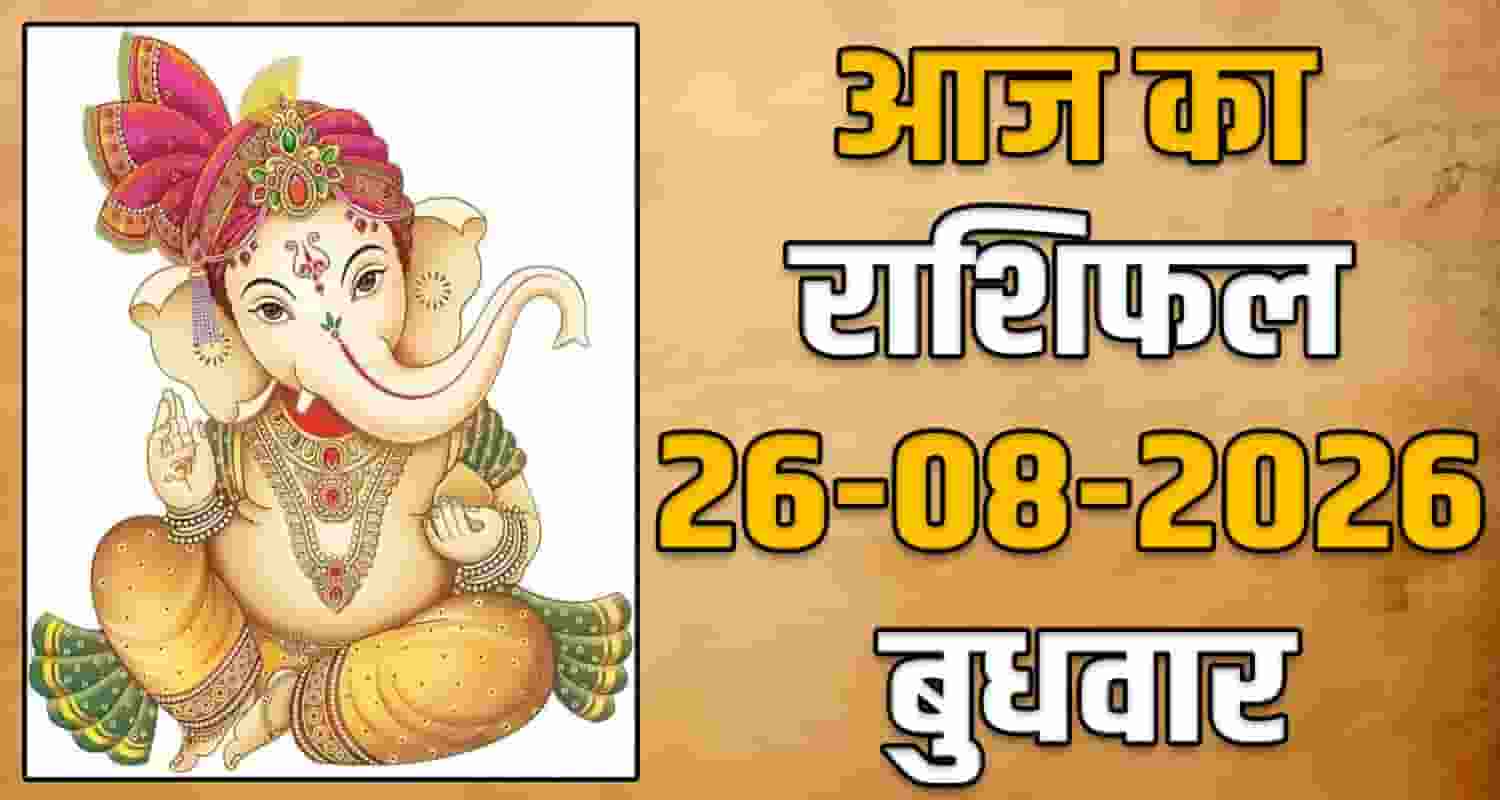 26TH AUGUST RASHIFAL