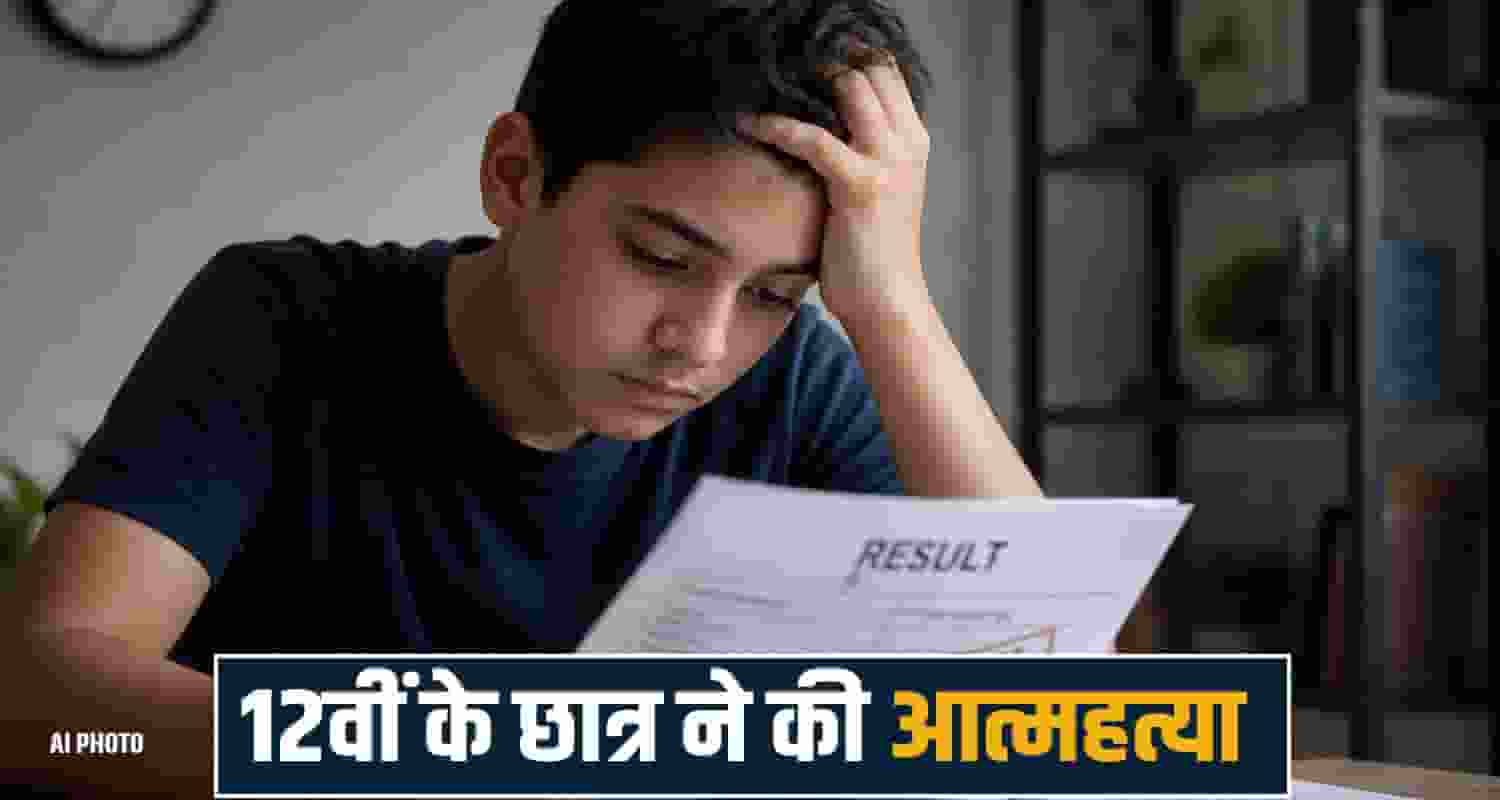 12th class hpbose result fail student Annadale shimla himachal police