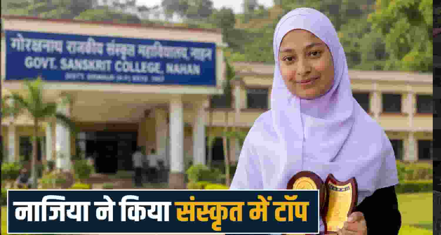 Sanskrit College Nahan Inspirational Story Nazia Paonta Sahib Gorakhnath himachal