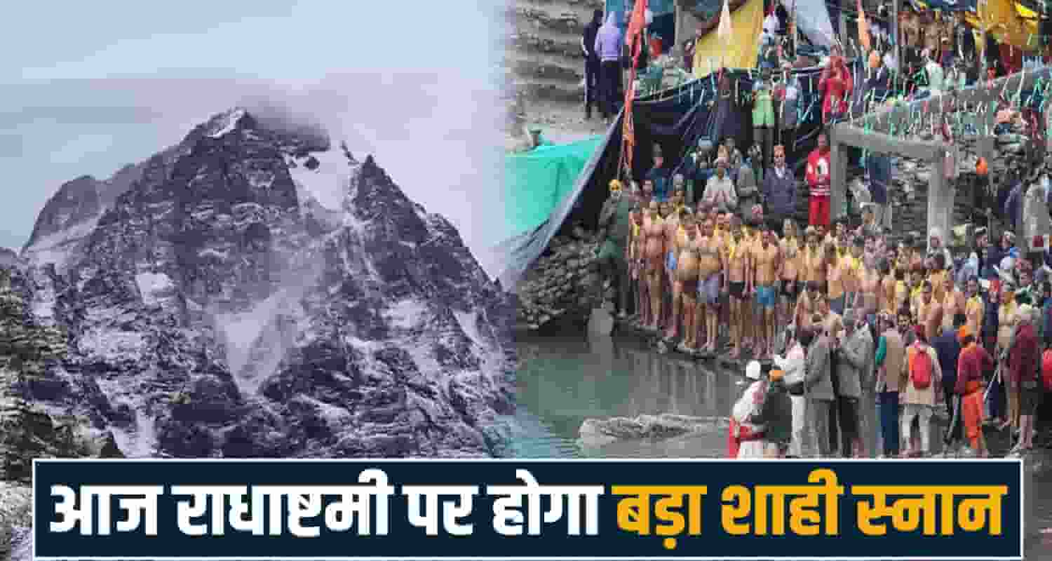 manimahesh yatra lake shahi snan radha ashtami bharmour chamba himachal