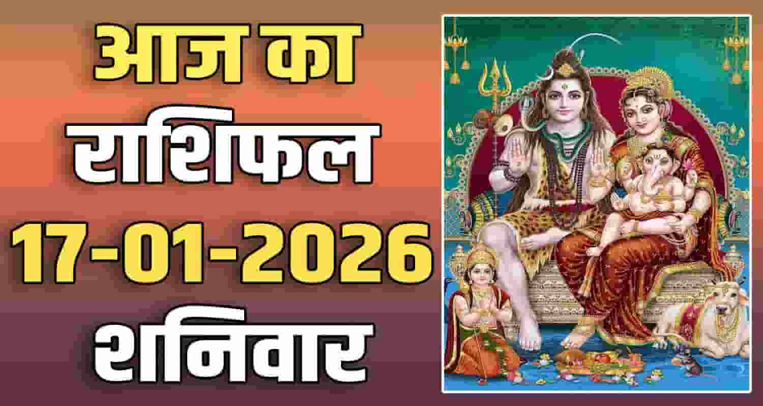 17TH JANUARY RASHIFAL