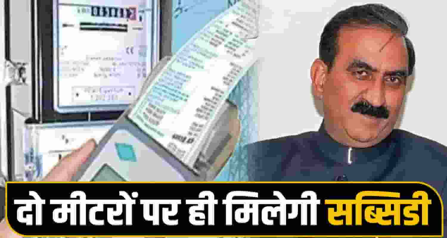 Electricity Subsidy