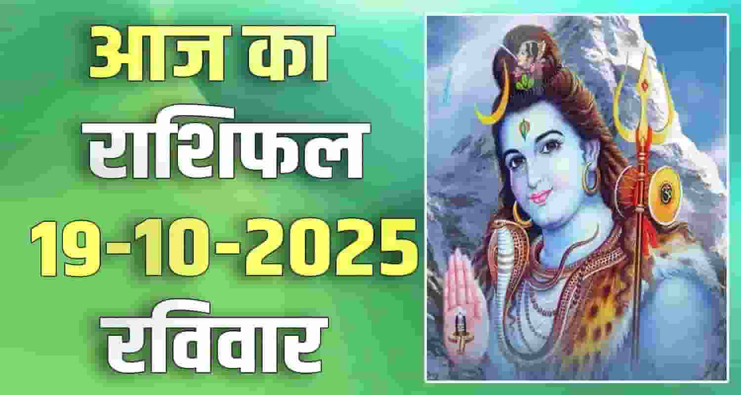 Horoscope 19 October 2025