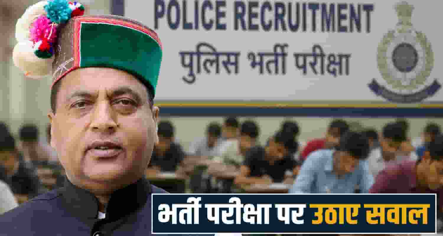 Jairam Thakur Himachal Police Recruitment Paper Leak BJP CBI