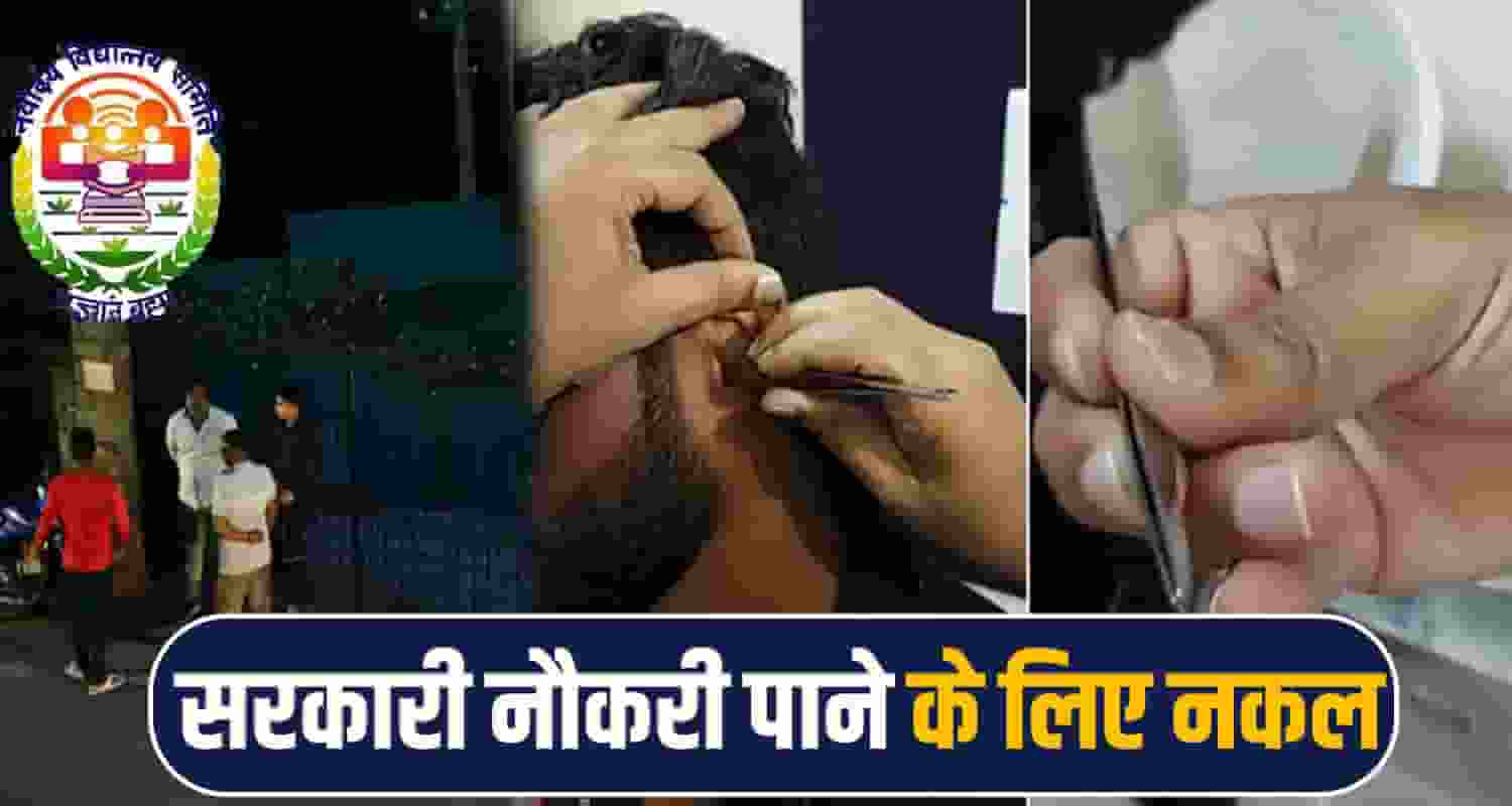navodaya exam scam