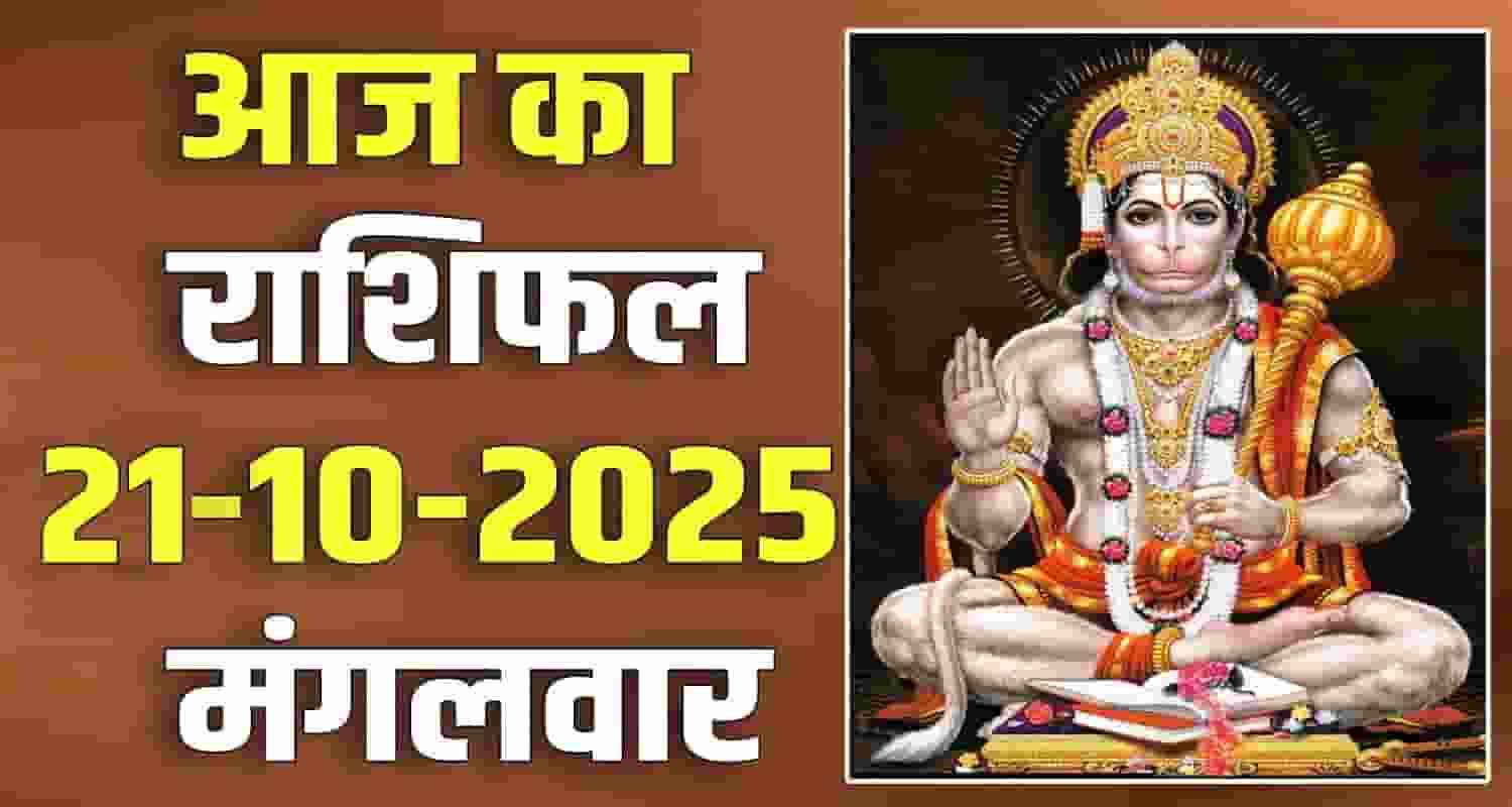 Horoscope 21 October 2025