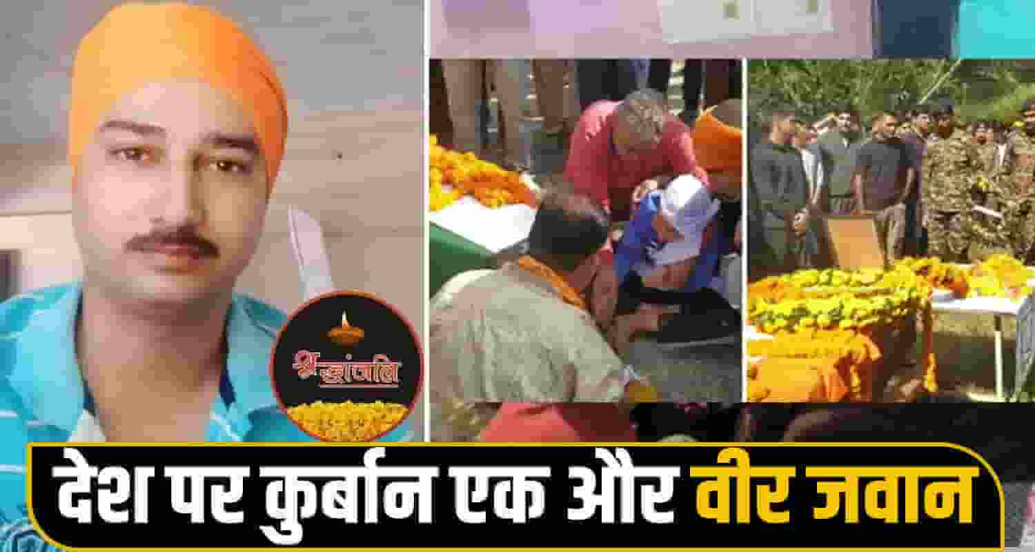 Martyr Sushil Kumar