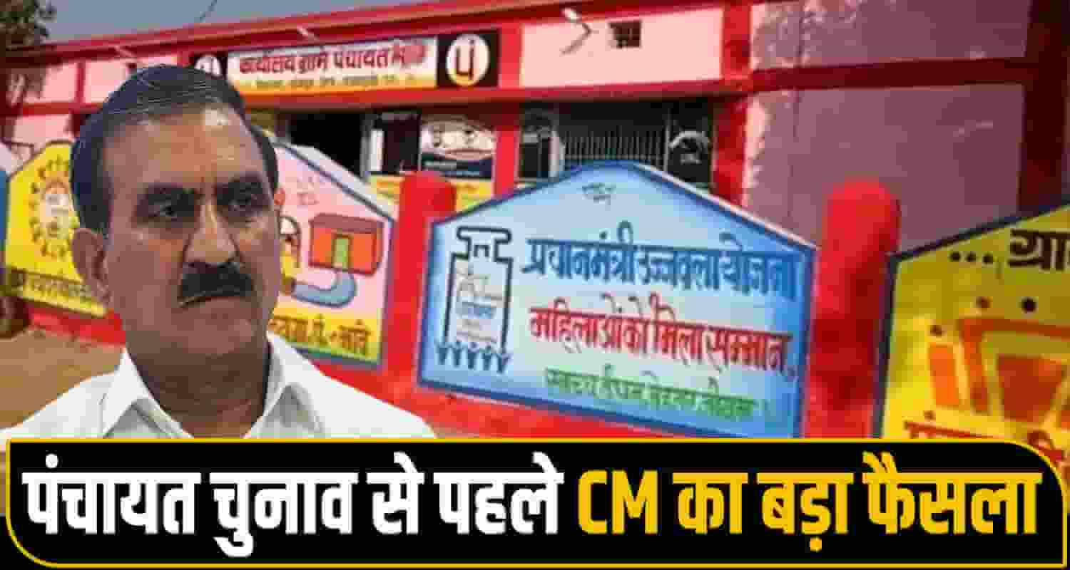 Panchayat Reorganization
