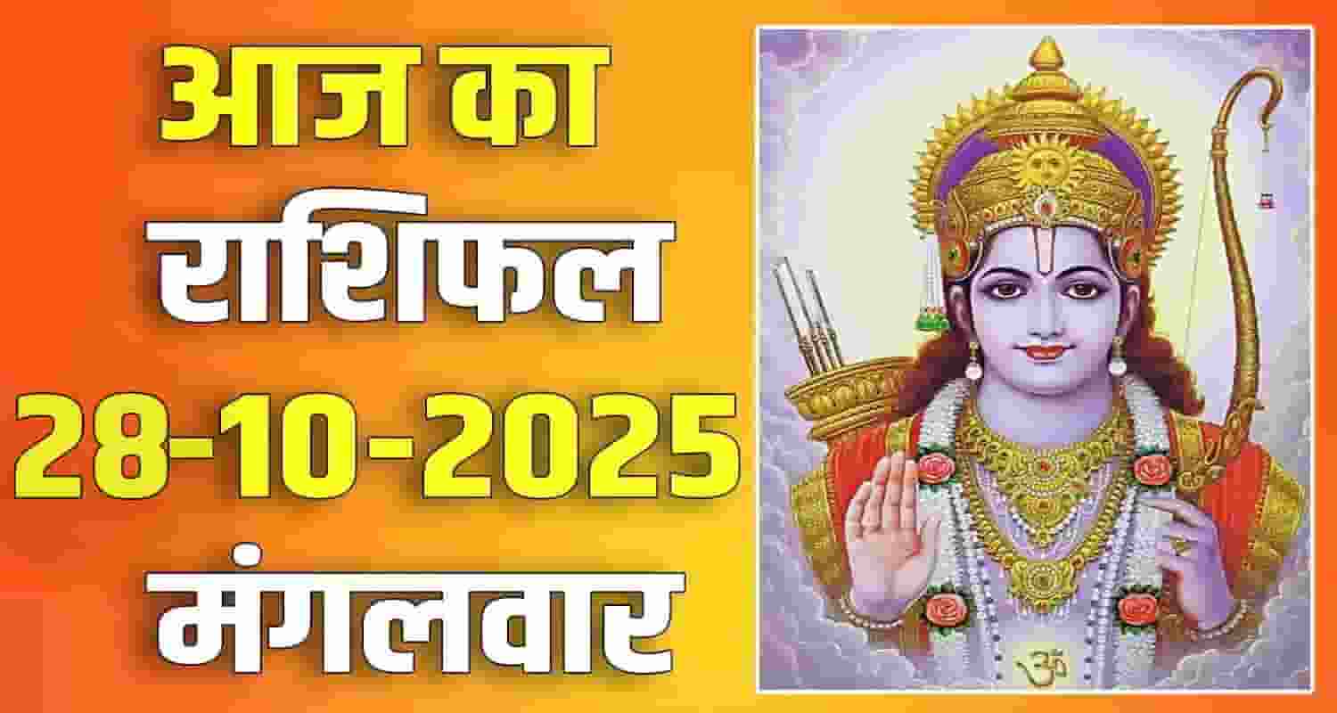 Aaj Ka Rashiphal