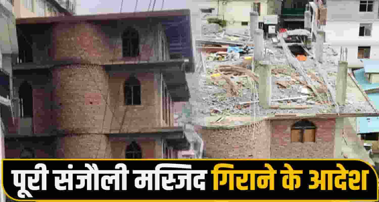 Sanjauli Mosque Case