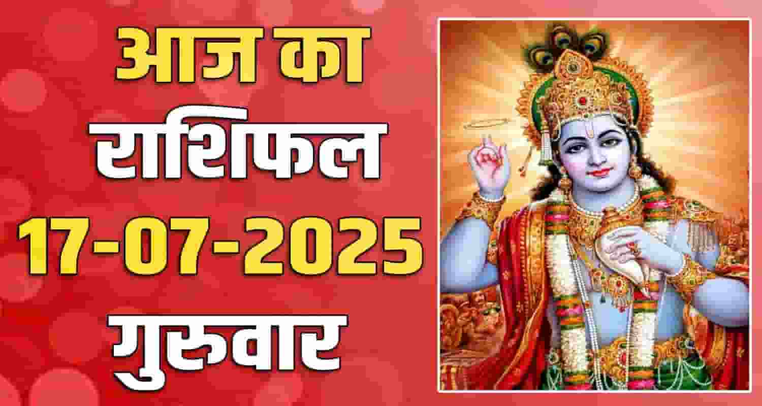 17th July Rashifal