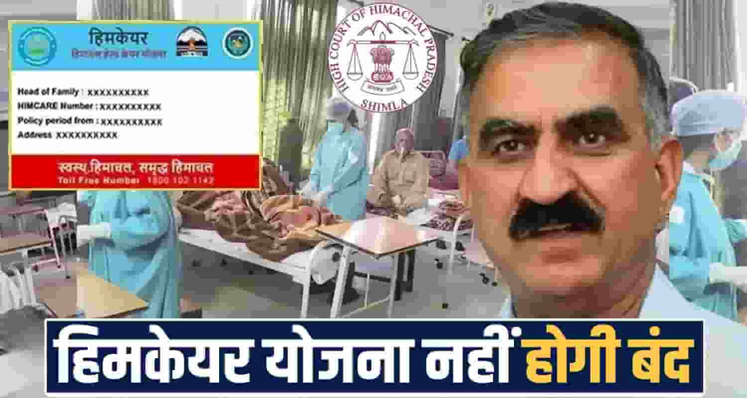 himachal-health-services-himcare-ayushman-bharat-sahara-scheme-staff-recruitment-modern-facilities