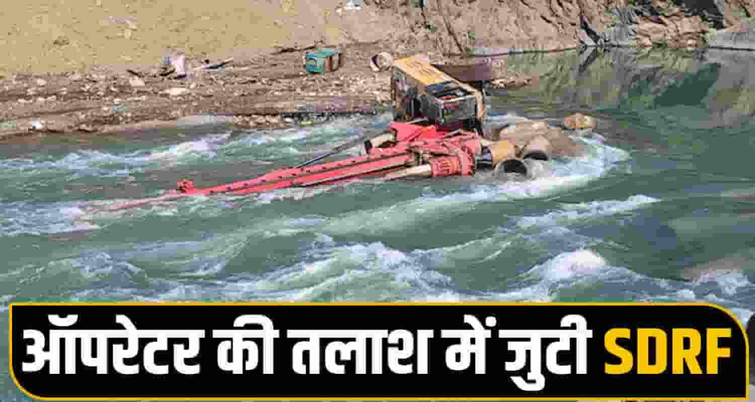 Beas River Tragedy
