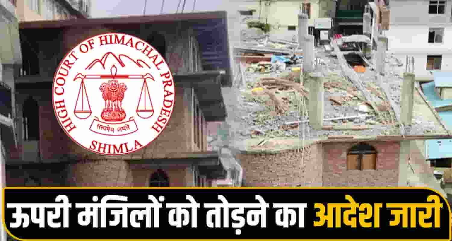 Sanjauli Mosque Case