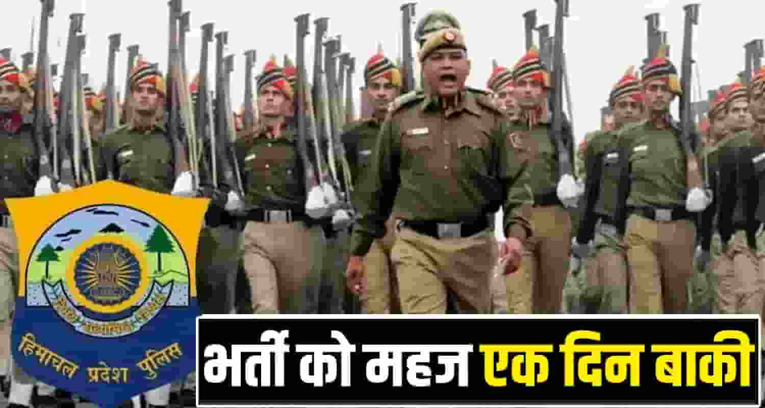 Himachal Police Constable Recruitments