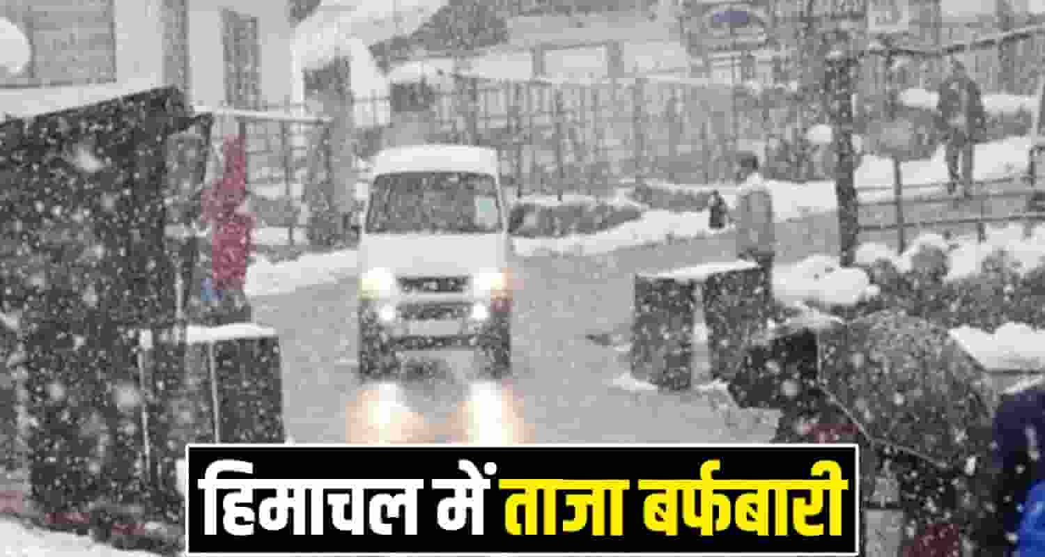 Himachal Weather Update