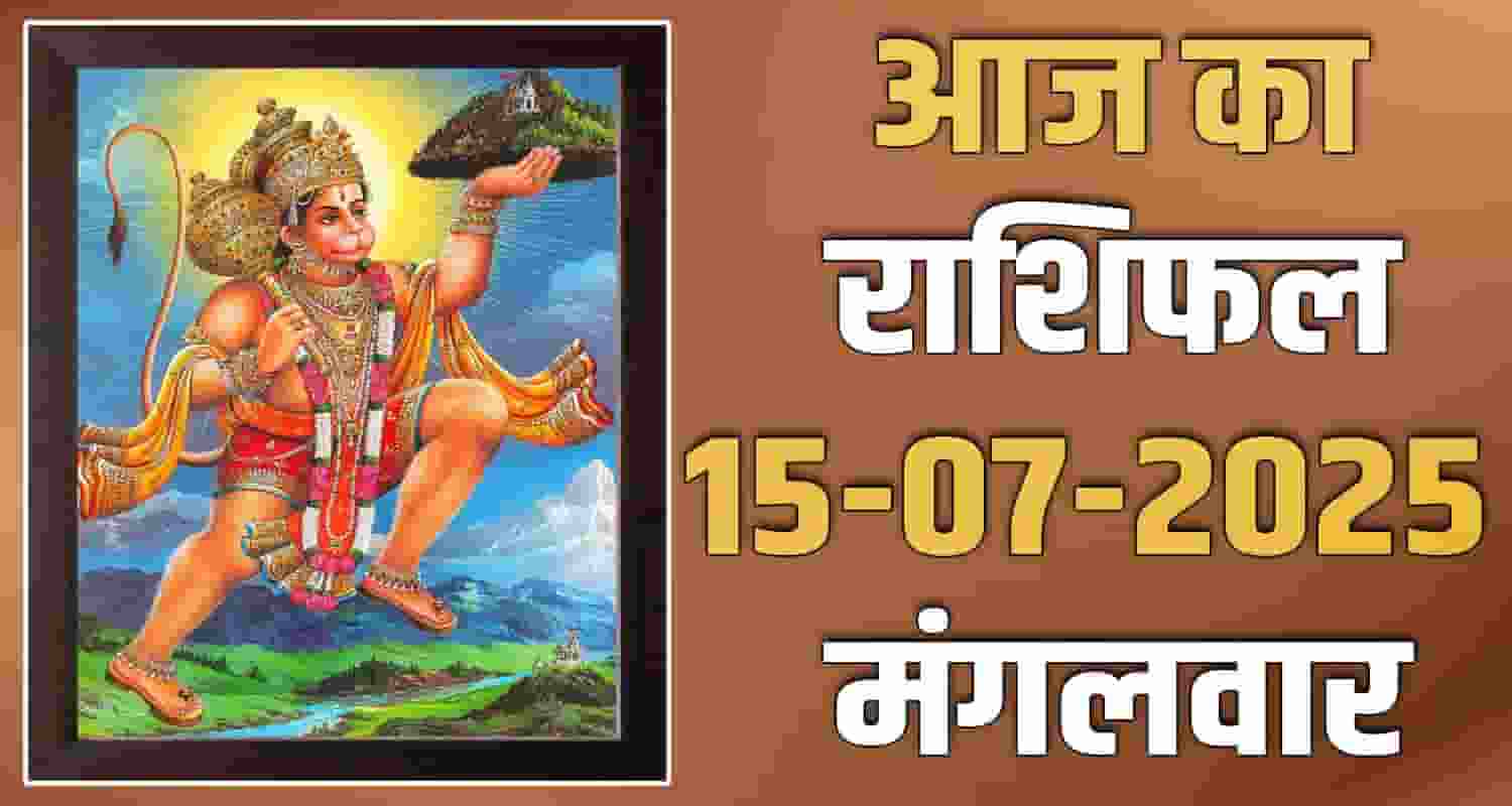 15th July Rashifal
