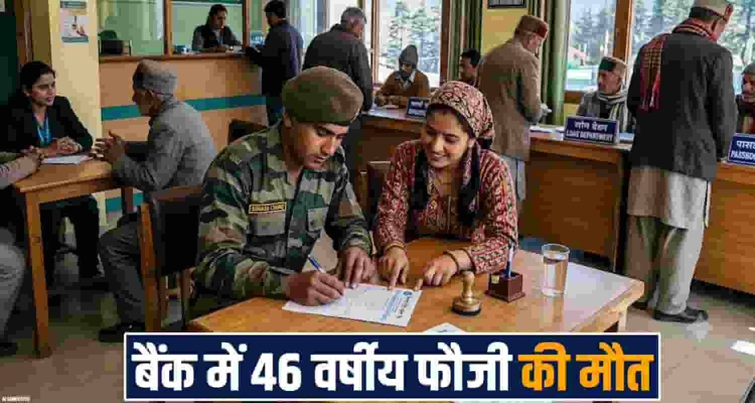 indian army soldier vinod kumar bank cardiac arrest sujanpur hamirpur himachal 