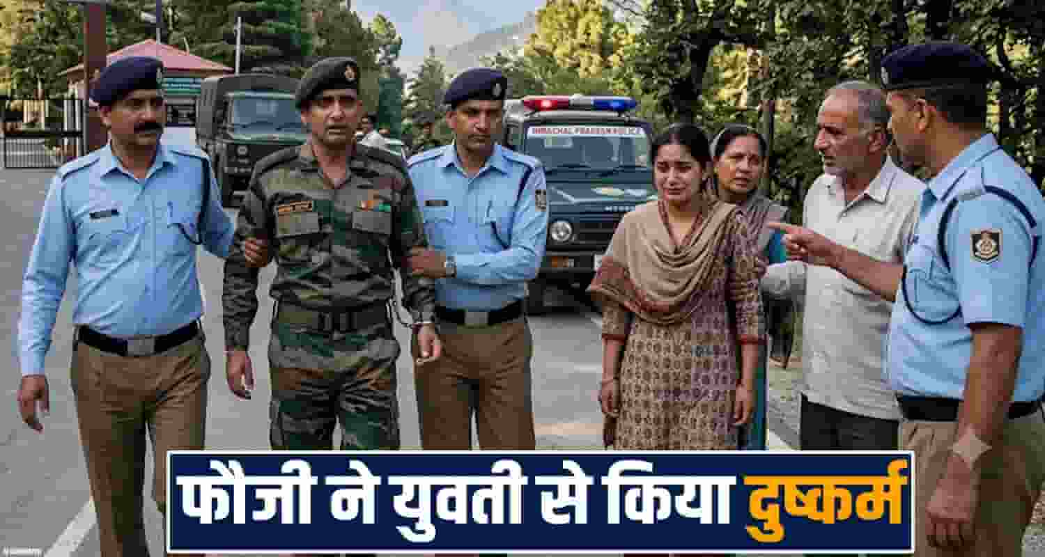 amb police arrests punjabi army soldier from bihar unit himachal girl fake marriage promise