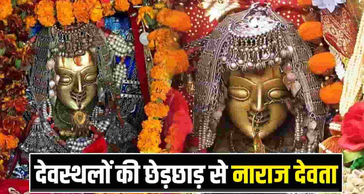  Himachal Devi Devta