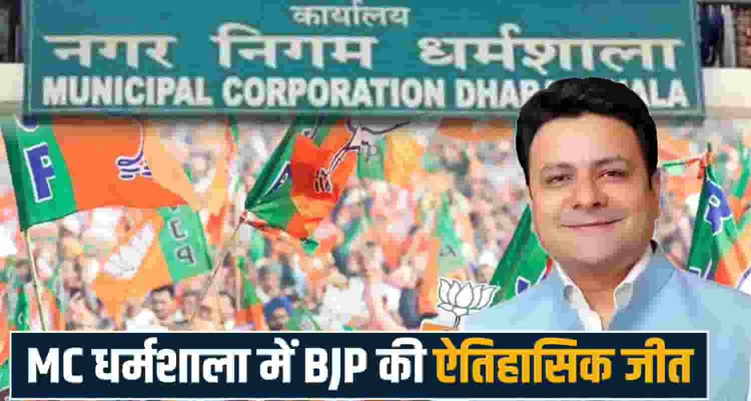 dharamshala news municipal corporation election result bjp won 11 seats sudhir sharma