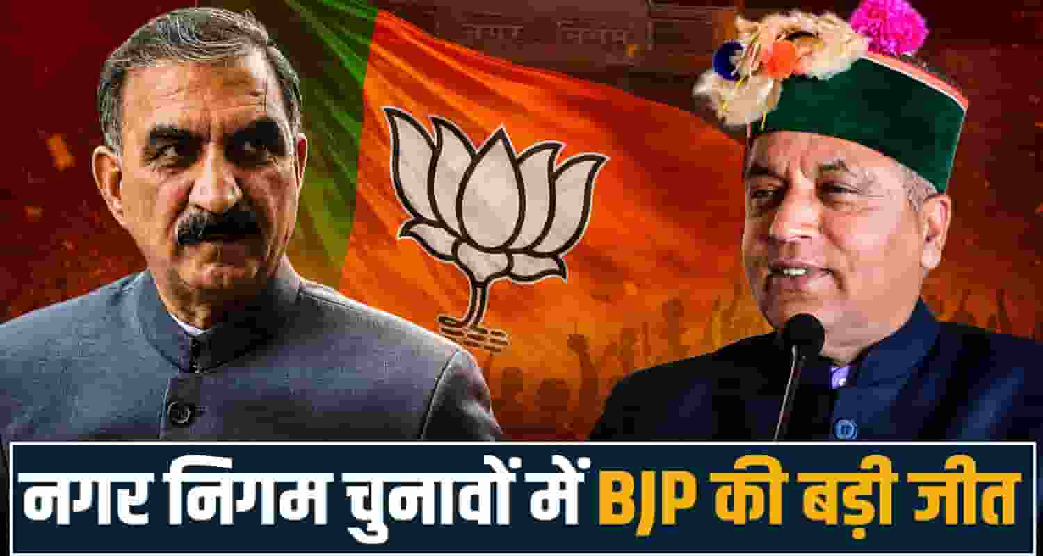 himachal news municipal election solan bjp won political news jairam thakur cm sukhu