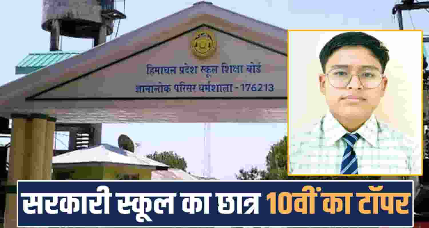 10th class board result second topper government school una abhinav mehta