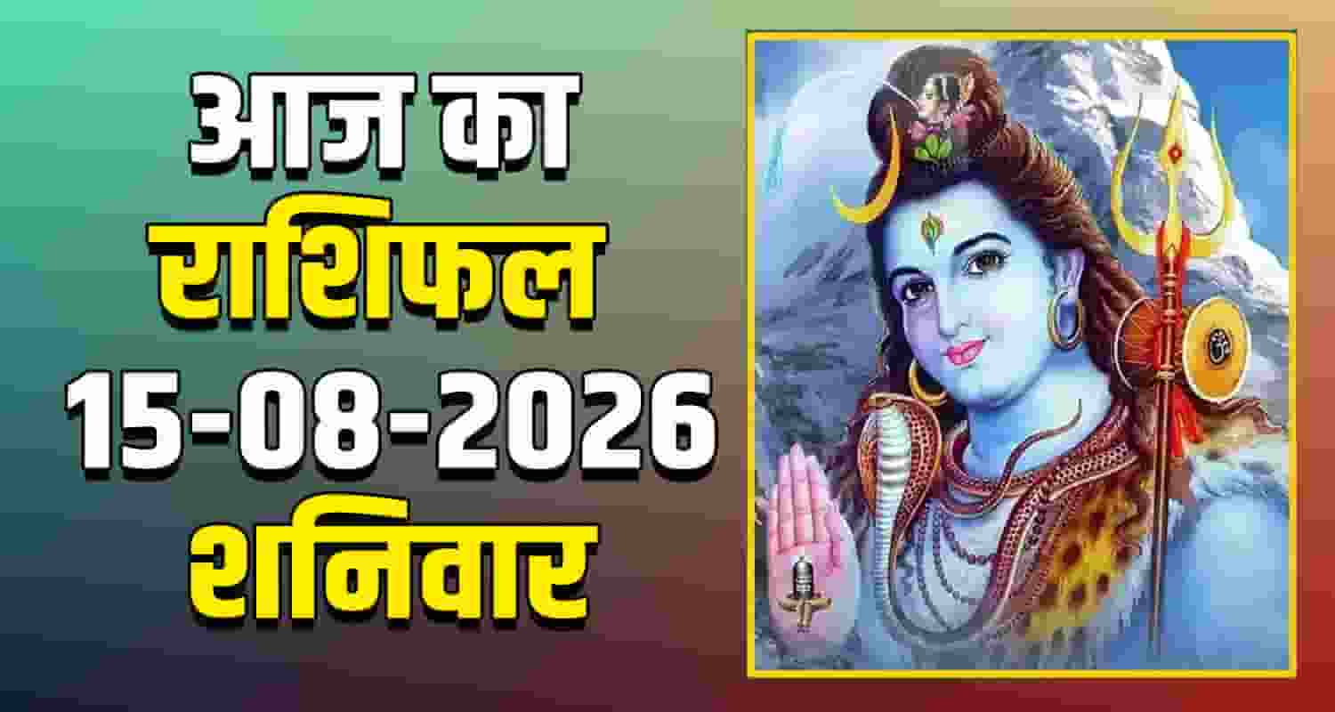 15TH AUGUST RASHIFAL