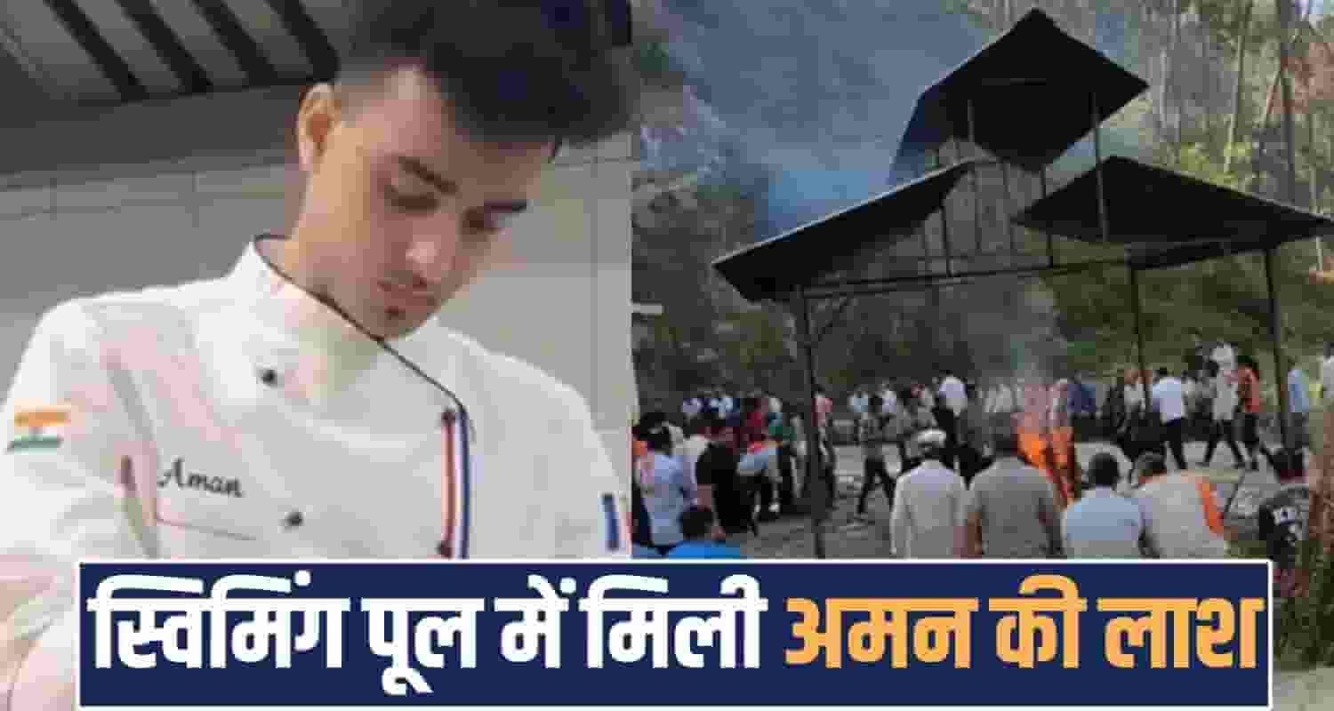 26 years boy aman hamirpur marriage ceremony south africa swimming pool final rites