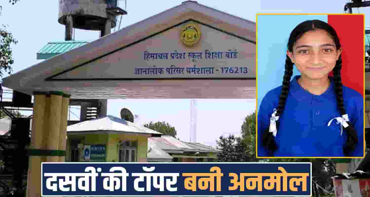 state level topper 10th class student kangra anmol hp bose result