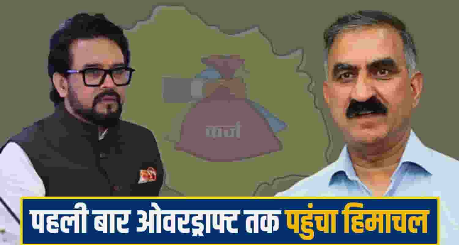 Anurag thakur Himachal Pradesh Debt