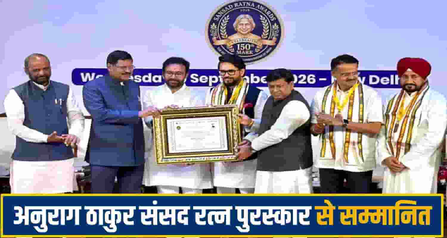 Anurag Thakur Sansad Ratna Award 2026