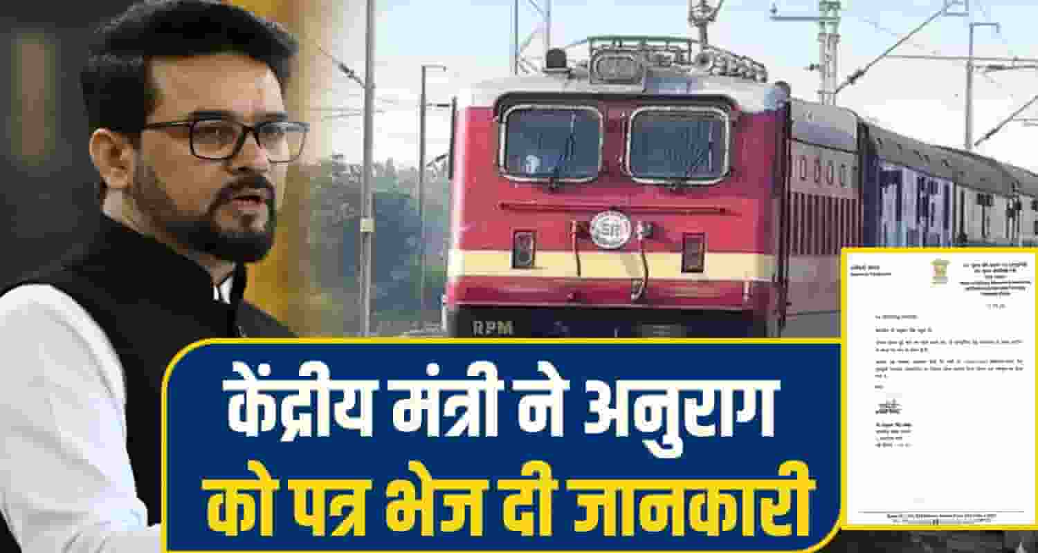Anurag singh Thakur train 