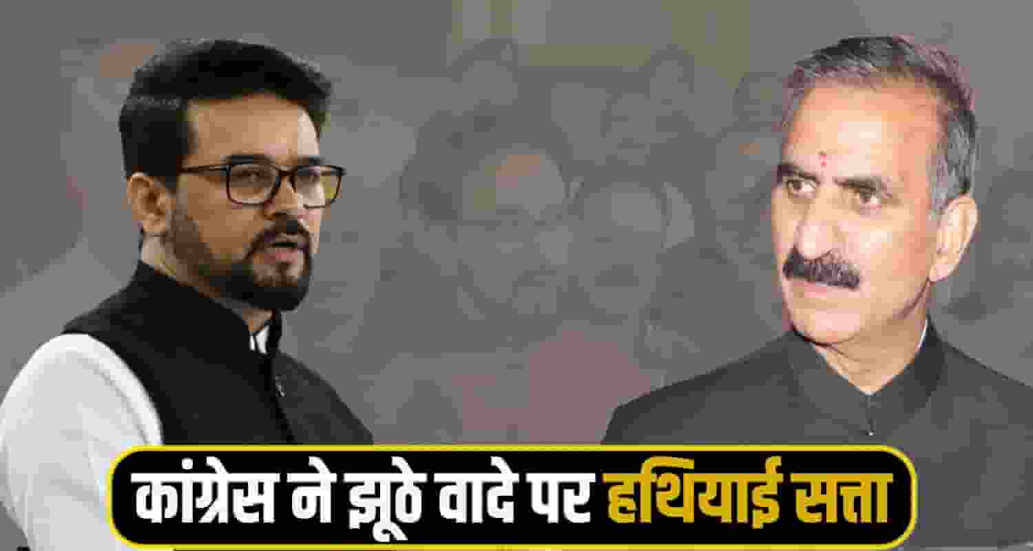 Anurag thakur cm sukhu