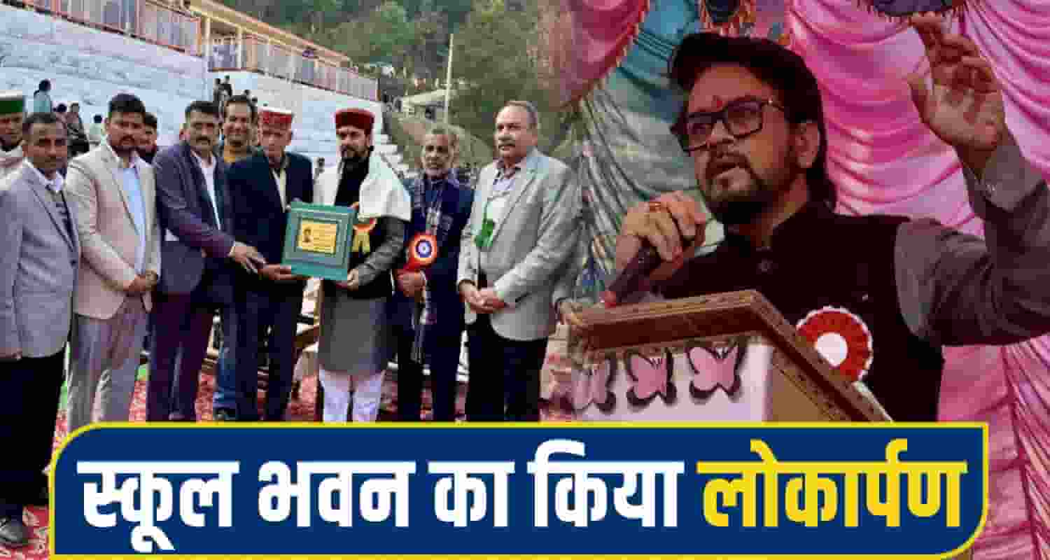 Anurag Thakur hamirpur